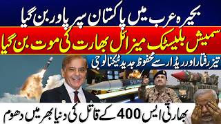 Pakistan’s New Missile Tech Sparks Global Attention | Smash Ballistic Missile System - 24 News HD