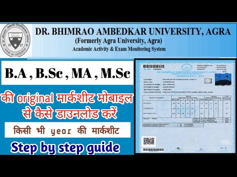 Dr Bhimrao University की original marksheet mobile से download करें ...