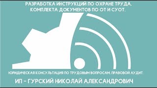 PRO101 - программа вводного инструктажа по охране труда PRO101 - программа вводного инструктажа по охране труда