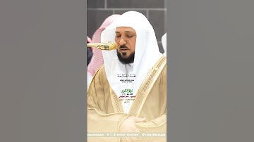 والذين كفروا أعمالهم كسراب بقيعة_سورة النور_صلاة العشاء 11 شوال 1446هـ_فضيلة الشيخ د.ماهر المعيقلي