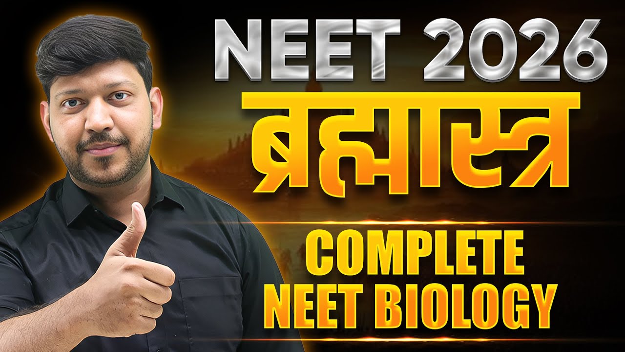Complete NEET Biology | NEET Biology ब्रह्मास्त्र  Part -01 |  