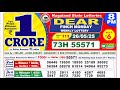 рџ ґLottery Sambad Today 08 00pm 26 05 25 Night Dear Lottery Result Pdf Download рџ ґLottery Sambad Today 08 00pm 26 05 25 Night Dear Lottery Result Pdf Download