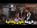 شوفو الفرق بين الزوجة الاولى و الثانية 