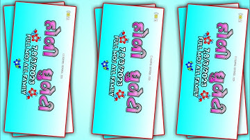 𝐧𝐞𝐰 𝐩𝐞𝐧𝐝𝐢𝐧𝐠 𝐇𝐨𝐥𝐢 𝐭𝐢𝐦𝐥𝐢 𝐬𝐭𝐚𝐭𝐮𝐬 2023 𝐃𝐉 𝐫𝐞𝐦𝐢𝐱 𝐬𝐭𝐚𝐭𝐮𝐬 ।।𝐒𝐚𝐭𝐢𝐬𝐡 𝐨𝐟𝐟𝐢𝐜𝐢𝐚𝐥 𝐃 𝐇𝐃