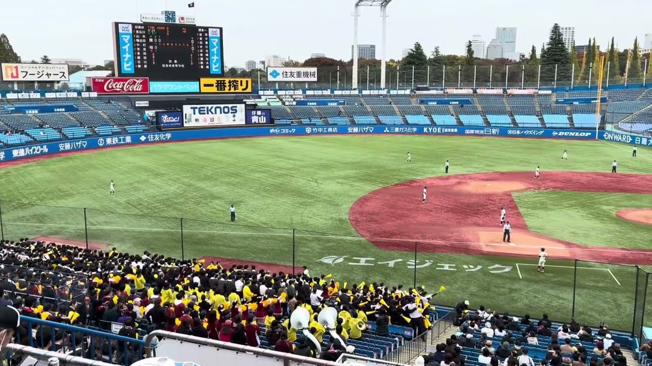 桜美林　神宮球場　桜美林高校校歌