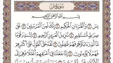 036 لأول مرة - القرآن الكريم بصوت المنشاوى فى 12 ساعة - سورة يس - محمد صديق المنشاوي