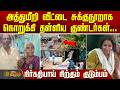 ViralNews | அத்துமீறி வீட்டை சுக்குநூறாக நொறுக்கி தள்ளிய குண்டர்கள்...நிர்கதியாய் நிற்கும் குடும்பம்