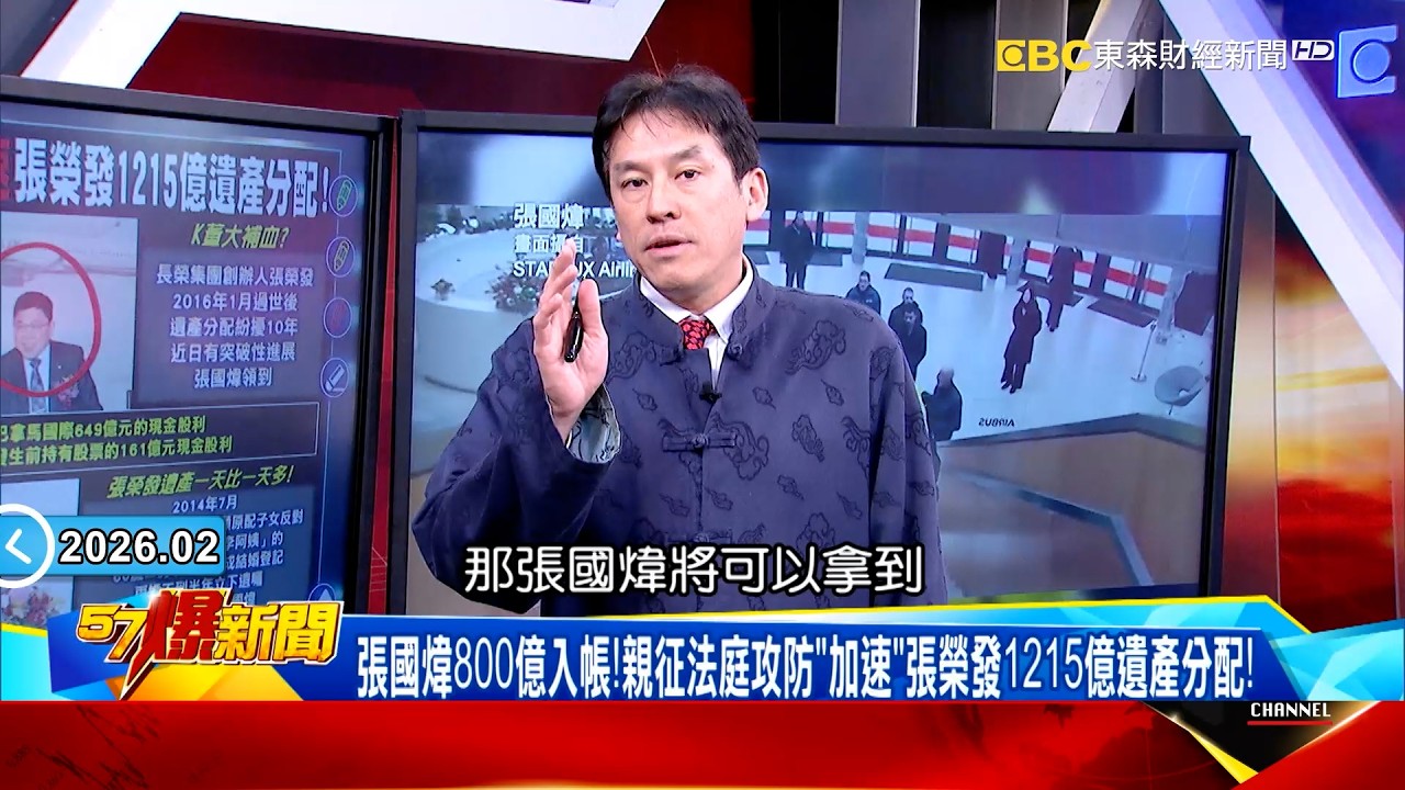 張國煒出招「撤換遺囑執行人」加速張榮發1215 億分配！K董「命中注富」戰長榮航嘸在驚！？ 【57爆新聞】 @57BreakingNews #徐俊相 #黃暐瀚 #2026