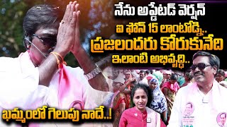 Minister Puvvada Ajay Kumar Exclusive Interview | Ajay Kumar Telangana Election Campaign | BRS |#STV