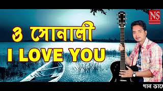 O SONALI I LOVE YOU | BENGALI MODERN SONG | SUBRATA ROY Profile