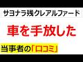 乾いた財布を眺めてみたら文明退化の音がする・・・維持費が厳しすぎて愛車を手放した当事者の口コミを20件紹介します[オイルショック]