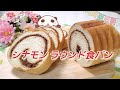 シナモンの香りに癒される【シナモンラウンド食パン】