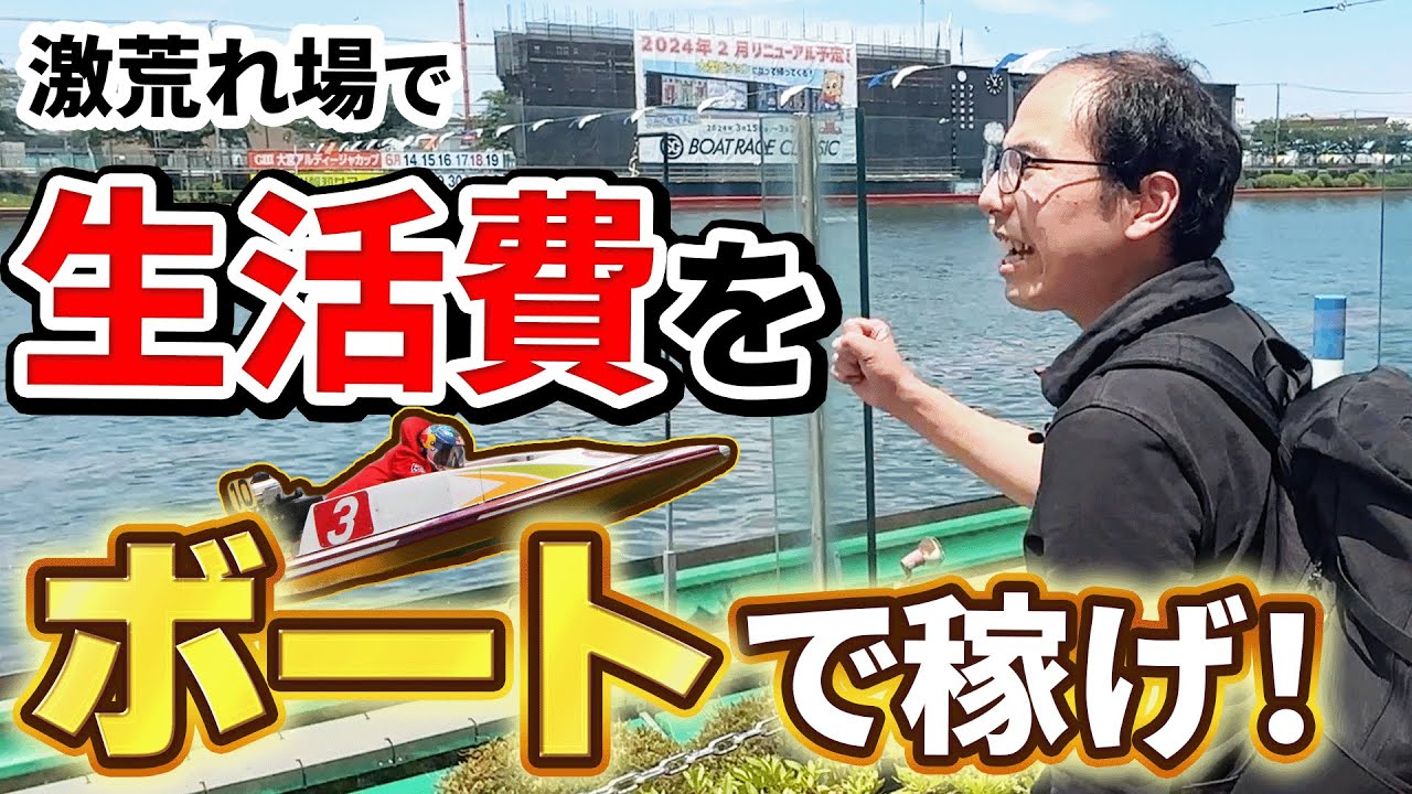 大荒れの場で後がないギャンブラーが本気を出しました。