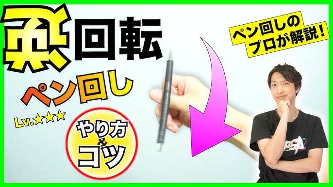 ペン回し技解説 逆回転のペン回し ノーマルとは反対に回る リバース 弾く時のコツを徹底解説 Youtube