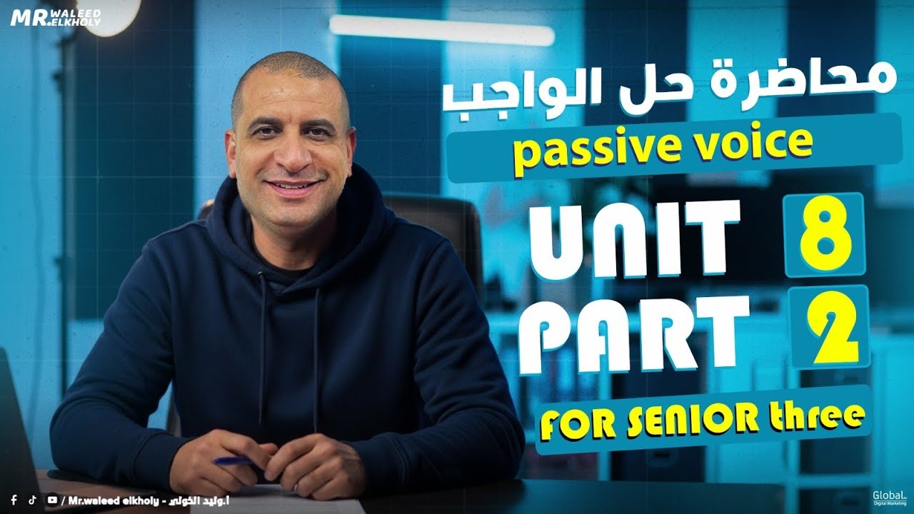 حل واجب سنة 3 ( unit 8 part 2  )