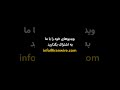 بدرقه بهرام بیضایی در سان‌فرانسیسکو
