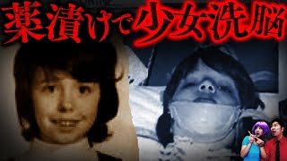 【MKウルトラ計画】大量の薬物で洗脳された少女…アメリカCIAが闇に葬った人体実験