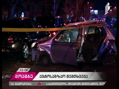 ავტოსაგზაო შემთხვევა  ყაზბეგის გამზირზე