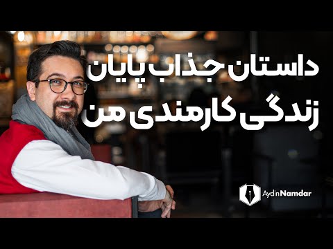 تصویری: آیا خداحافظی می کنی؟