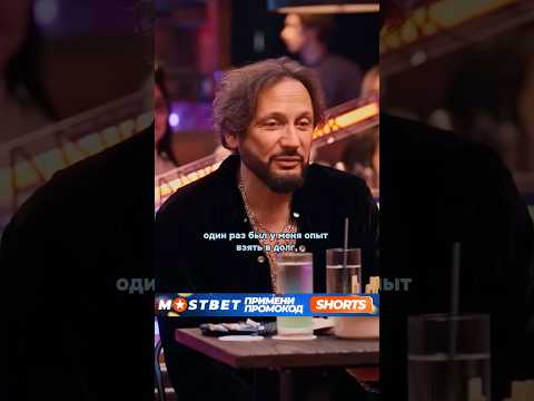 Дом в ипотеке?/Стас Михайлов на шоу «Вопрос Ребром» у Басты #shorts