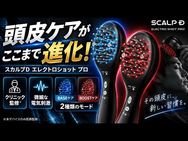 Scalp D Serious Scalp Care] Approach Your Scalp with Electrical