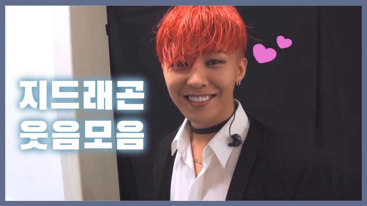 보기만해도 사랑스러운 지드래곤 웃음 모음