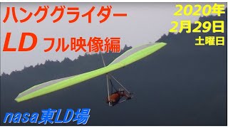 ハンググライダー 着陸 フル映像編　　　　　　　　　　Hang glider landing uncut version