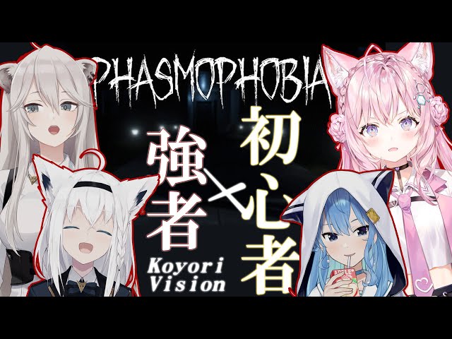 【Phasmophobia】#ホロ幽霊調査隊 に入隊なのです！【白上フブキ/星街すいせい/獅白ぼたん/博衣こより視点/ホロライブ】のサムネイル