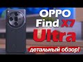 OPPO Find X7 Ultra: ДЕТАЛЬНЫЙ ОБЗОР! РАССКАЖУ ОБО ВСЁМ!