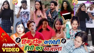 टिक टोक कॉमेडी हँसी का खजाना || Tik tok video | vigo video | Snack funny video || Mx taka tak comedy screenshot 3