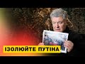 Порошенко на Саміті ЄНП закликав лідерів ізолювати Путіна