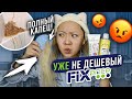 ФИКС ПРАЙС это ТРЕШ! Последний ВЫПУСК 2021! Тестирую и Пробую НОВИНКИ! |NikyMacAleen