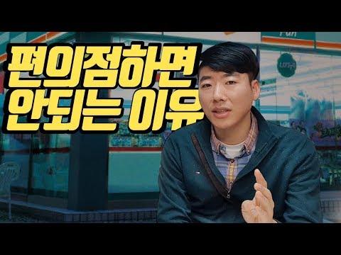 편의점 하지 마세요, (돈버는 <strong>아이템</strong> 공개합니다) [<strong>장사</strong> 권프로]