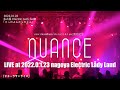 【nuance(ヌュアンス)】3月26日(土)new minialbum リリースありがとう企画《2022.01.23 名古屋E.L.L. 記録用映像》期間限定公開