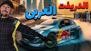 چطور دریفت عربی بزنم | بریم برای آموزش دریفت عربی با ۲۰۶ by Laamcar official  923 views 2 months ago 3 minutes, 36 seconds