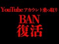 Youtubeアカウント乗っ取り被害 BANからの復活 最適な乗っ取り対策を紹介 