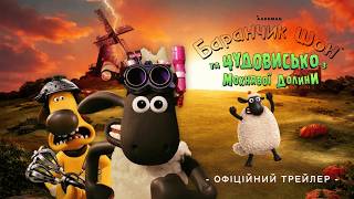 Офіційний трейлер