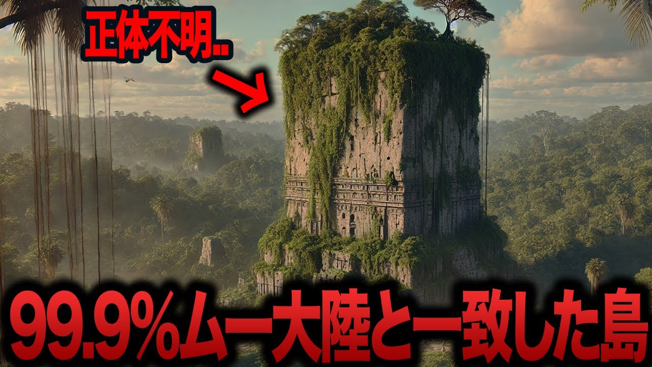 【ゆっくり解説】ムー大陸の痕跡をついに発見..まだ日本では報道されていないムー大陸の新たな知見【都市伝説  ミステリー】