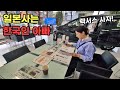 일본 자동차를 사러 왔습니다