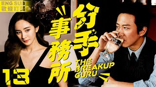EngSub “The Breakup Guru” ▶EP 13 💗When Playboy Says You Are My Last Girl to A Diva👠 | FULL 4K