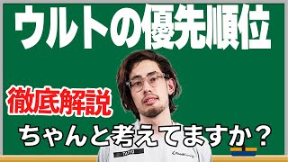 【初心者】ウルトをウルトで返すな！優先順位の話をするTa1yo【Overwach2/Ta1yo切り抜きタイヨ】