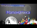 Математика, 4 класс, Рациональные способы вычислений и решения задач, урок 145