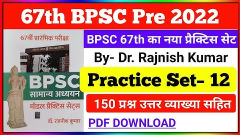 67th BPSC Pre 2021 | Practice Set 12 | Dr Rajnish Kumar BPSC Practice Set | Learning Cafe