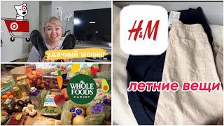 США Влог WHOLE FOODS закупка / Большая семья/ TARGET удачная покупка/ Пирог и тушенная капуста