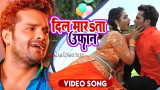 Khesari Lal  New Song 2022~दिल मारsता उफान~Dil Marta Uafan~Bhojpuri Video Song 2022~TF Music World