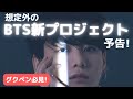 【新プロジェクト予告】BTSジョングクを皮切りに、新プロジェクトが始動します！「Me, Myself, and Jung Kook」