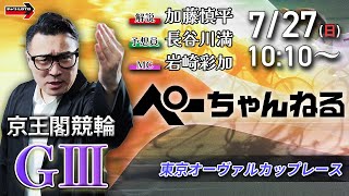 チャリロト公式競輪番組 加藤慎平の「ぺーちゃんねる」の配信のサムネイル画像