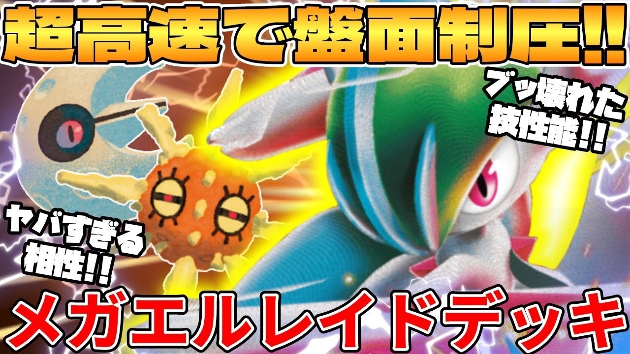 メガエルレイドexデッキが最強過ぎる - YouTube