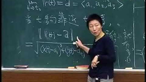 Lec19 微積分(二) 第十三章 Vector Functions (2/5)