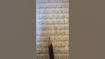 ‏سورة البقرة (٢٥٤) _ (٢٥٥) ‏الصفحة (٤٢) ‏الحفظ القرآن الكريم